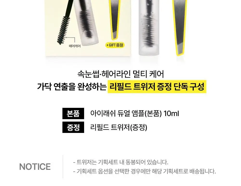 [속눈썹영양제/젤라 PICK] 리필드 사이토카인 아이래쉬 듀얼 앰플 상세페이지 5